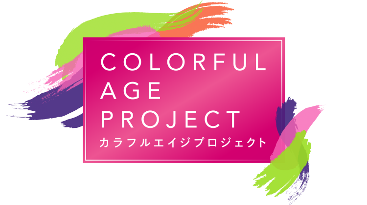Colorful Age Project ライオン