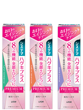 システマ ハグキプラス プレミアム ハミガキ