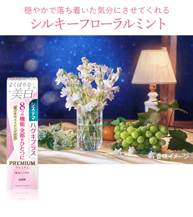 穏やかで落ち着いた気分にさせてくれる シルキーフローラルミント