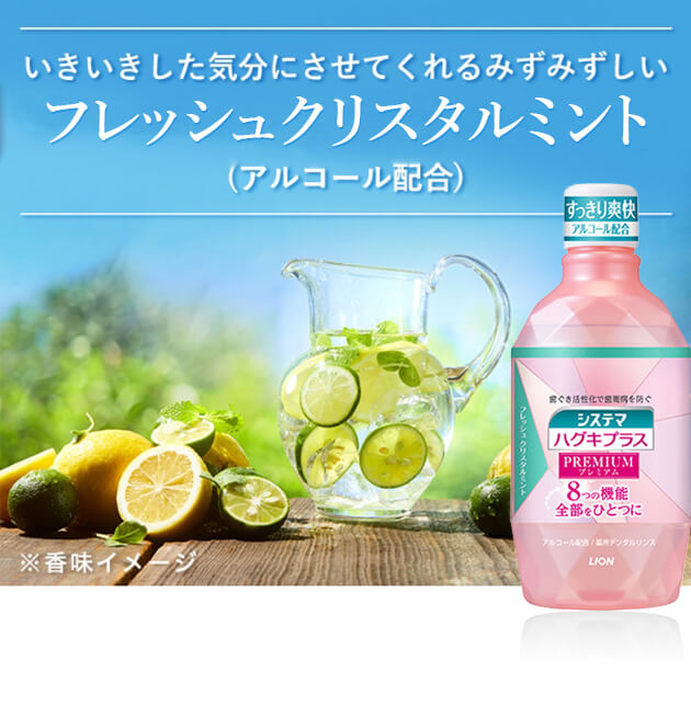 いきいきした気分にさせてくれる フレッシュクリスタルミント（アルコール配合）