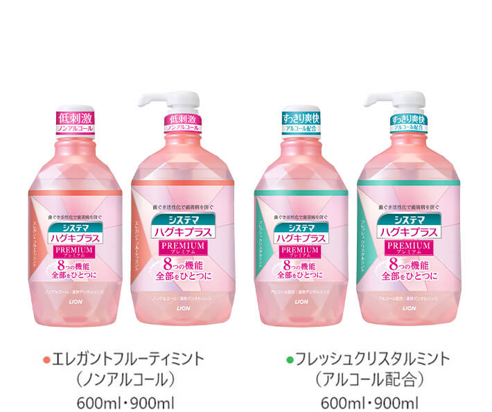 システマハグキプラス プレミアムデンタルリンス エレガントフルーティーミント 600ml・900ml フレッシュクリスタルミント600ml・900ml